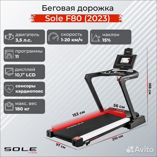 Беговая дорожка Sole F80 (2023)