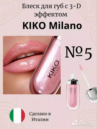 Блеск для губ kiko milano