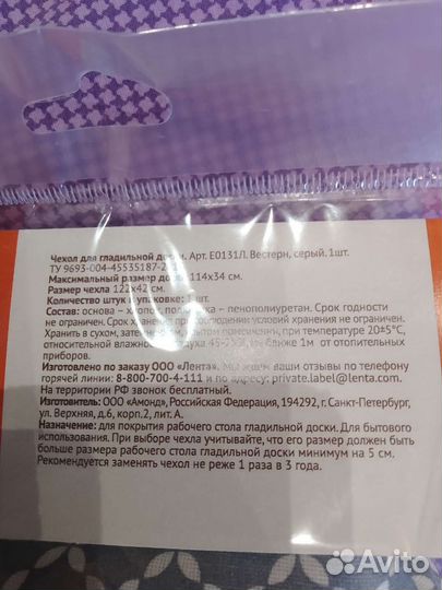 Чехол для гладильной доски