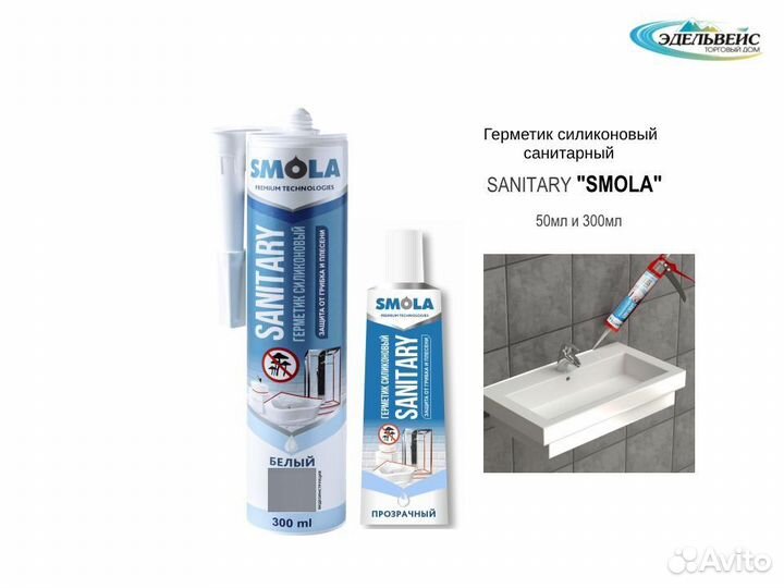 Герметик силиконовый sanitary Smola 50мл / 300мл