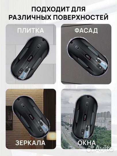 Робот мойщик