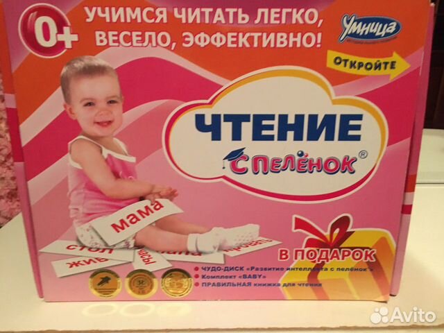 Чтение с пелёнок-Умница