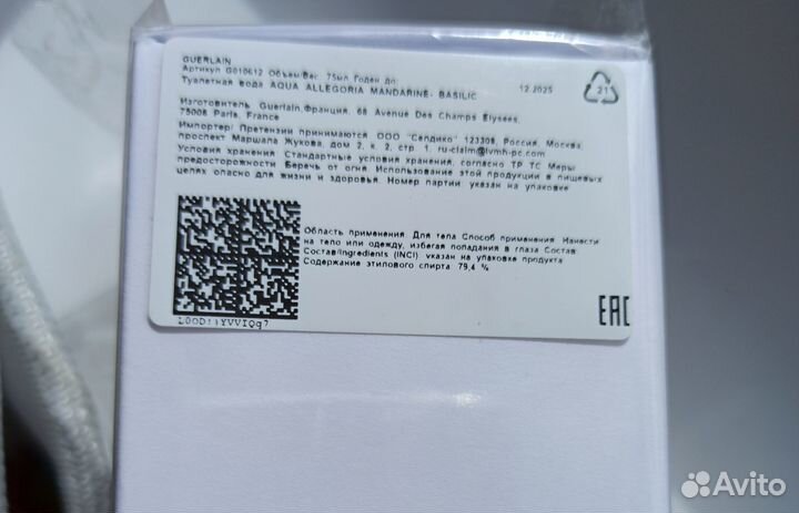 Aqua Allegoria Mandarine Basilic Guerlain 75мл