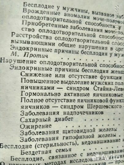 Медицина и физкультура. Пол, брак, семья 1977г