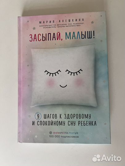 Книга засыпай малыш