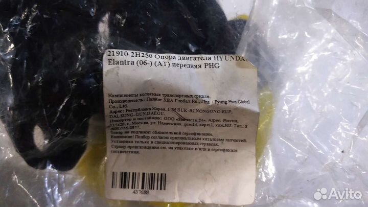 Подушка двигателя Hyundai