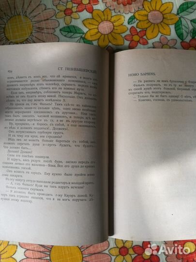 Антикварная книга, С. Пшибышевский, 1908г