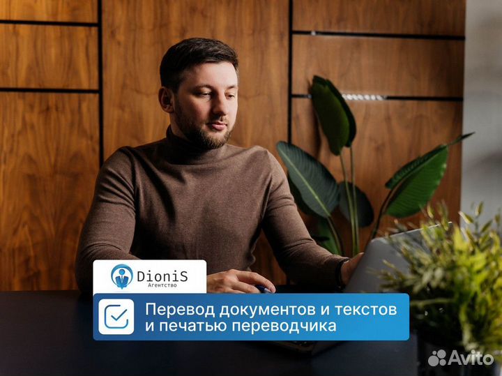 Услуги перевода /Перевод документов