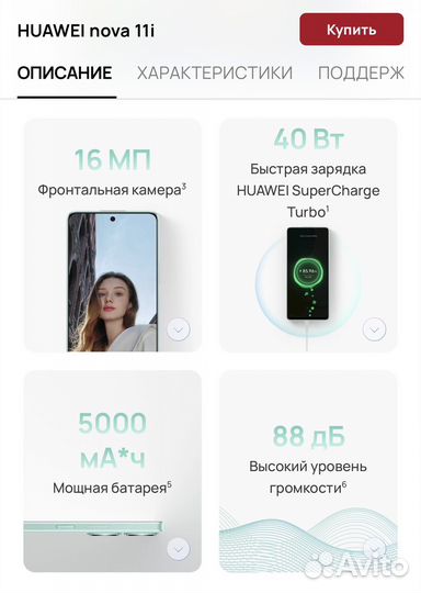 HUAWEI nova 11i, 8/128 ГБ