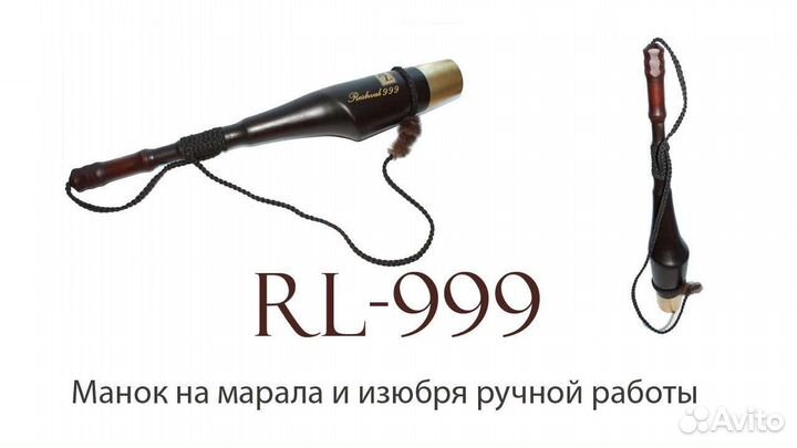 Манок на изюбря