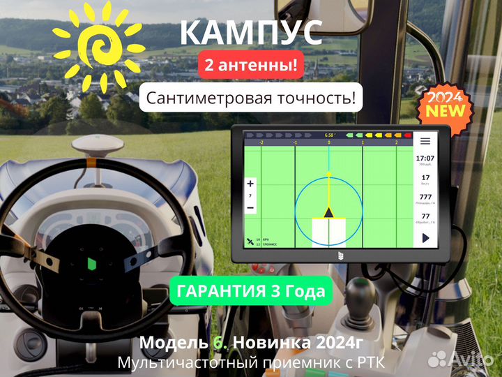 Агронавигатор Кампус 6 NEW Курсоуказатель с RTK