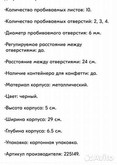 Дырокол на 4 отверстия