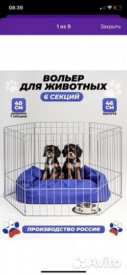 Клетка вольер для щенков в квартиру