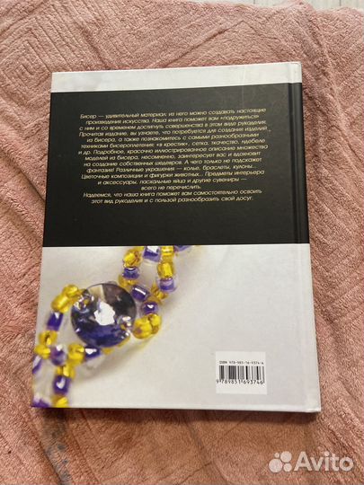 Книга по бисероплетению
