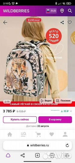 Школьный рюкзак ErichKrause лёгкий и качественный