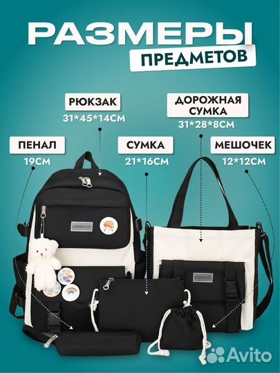 Рюкзак школьный черный набор 5 в 1