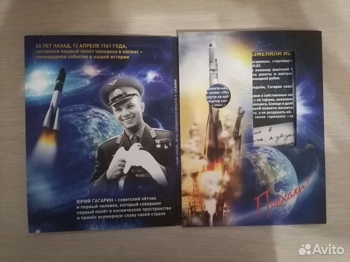 Альбом для монеты 25 р. 60лет первого полета челов