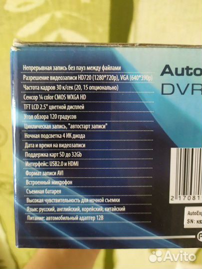 Видеорегистратор автомобильный autoExpert