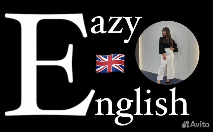 Репетитор по английскому языку