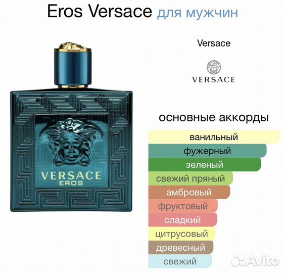 Eros Versace