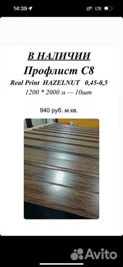 Профнастил С-8*1200*2000 (пэ-01-3011-0.5)