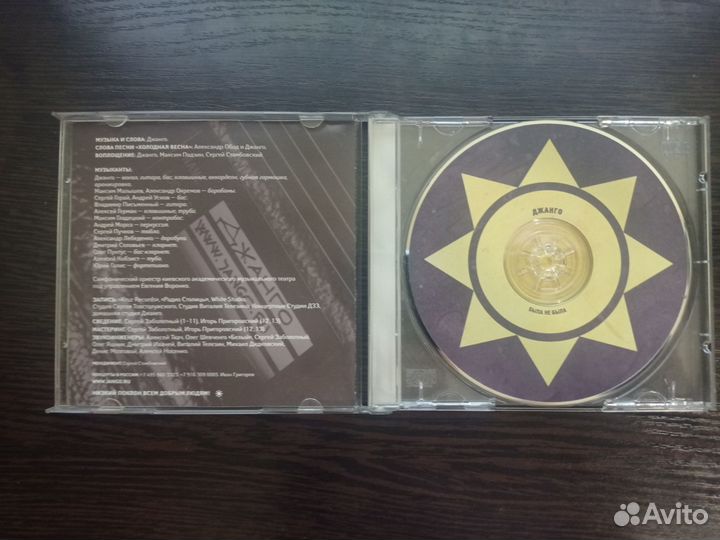 Компакт диск Джанго-Была не была