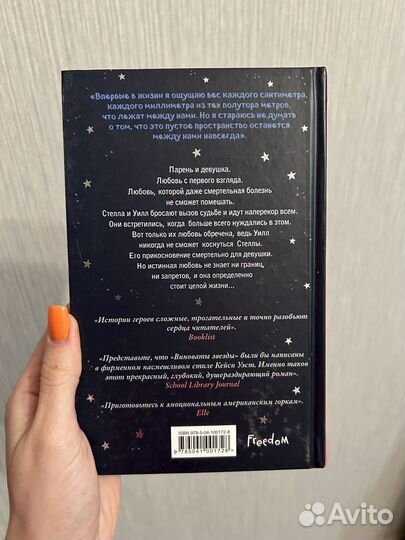 Книга «В метре друг от друга»