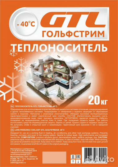 Теплоноситель 
