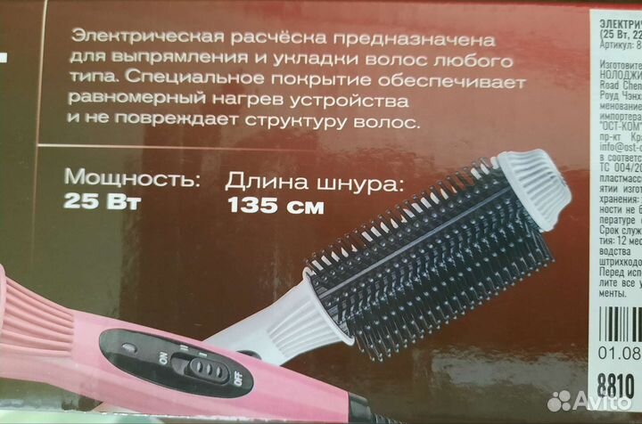 Расческа выпрямитель для волос