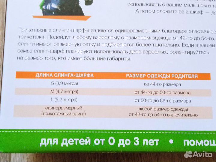 Слинг шарф