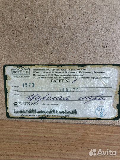 Картина» Царская пара» гобелен