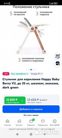 Стульчик для кормления happy baby