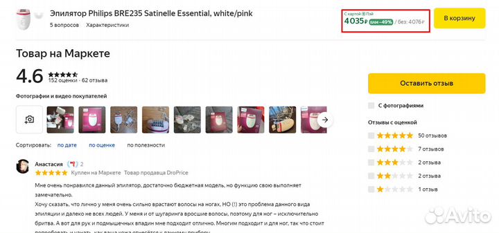 Эпилятор Philips BRE235 Satinelle Essential