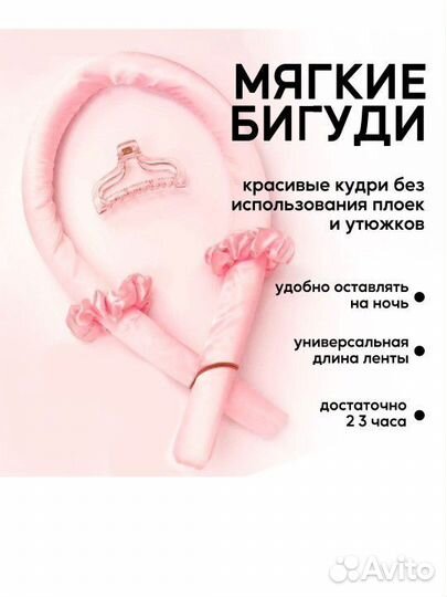 Бигуди мягкие