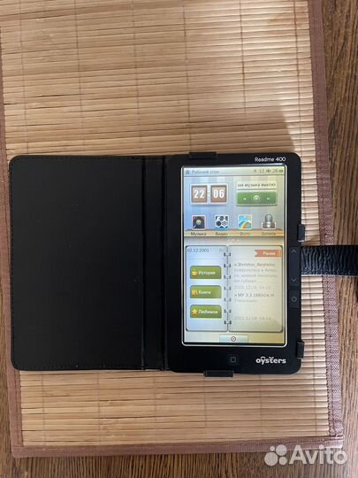 Электронна книга oysters