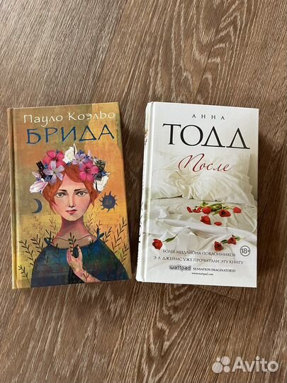 Анна Тодд «После»