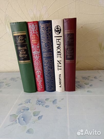 Андре Моруа