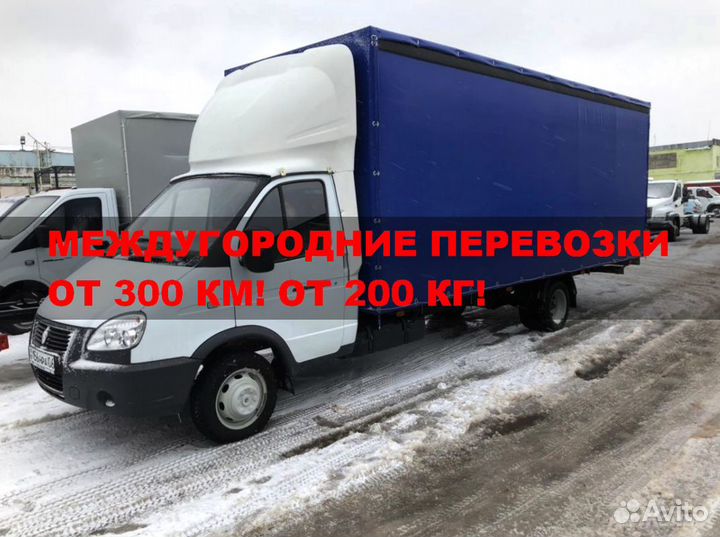 Грузоперевозки межгород