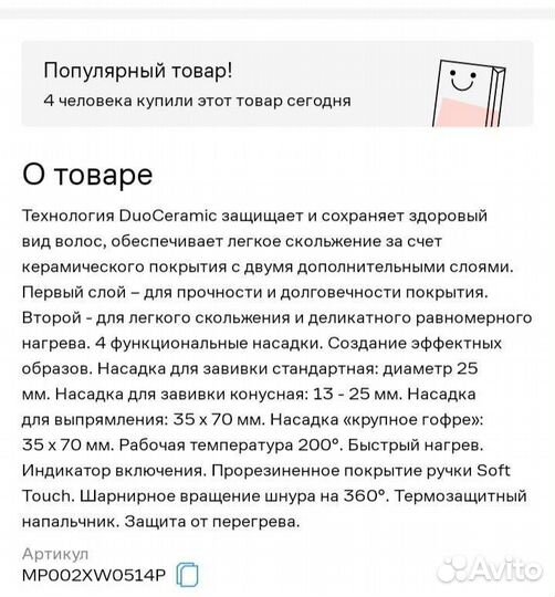 Стайлер polaris