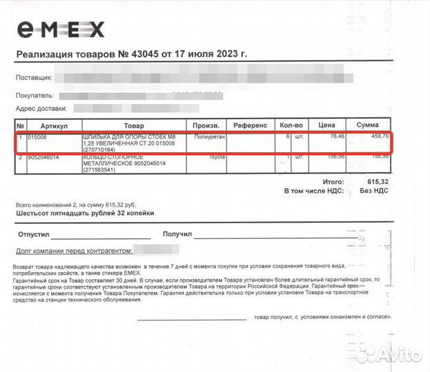 Проставка опоры передней стойки, 30мм 1-12-0163