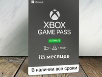 Подписка Xbox Game Pass Ultimate 85 месяцев