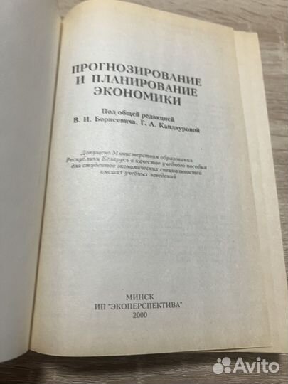 Уч пособ «Прогнозирование и планирование экономики