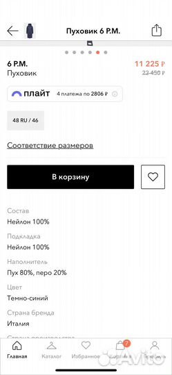 Пуховик 6p.m