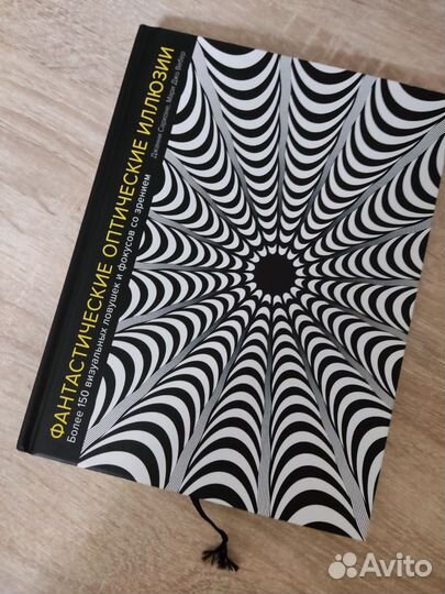 Фантастические оптические иллюзии