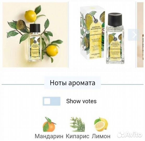 Essences ив Роше парфюм