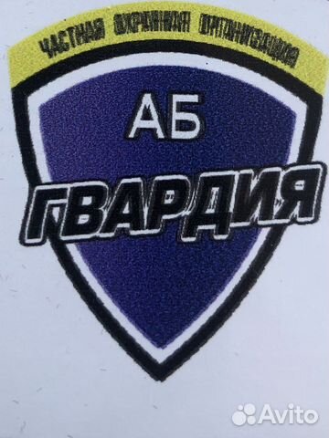 Охранники