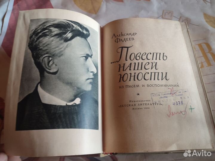 А. Фадеев. Повесть нашей юности. Детская лит. 1964