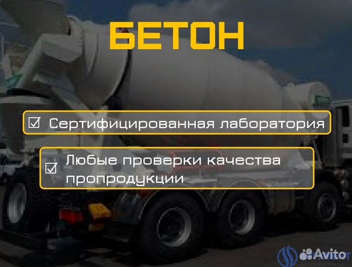 Бетон от производителя