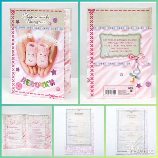 Папка для свидетельства о рождении