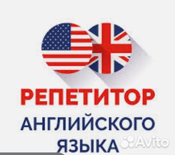 Репетитор по английскому языку для детей